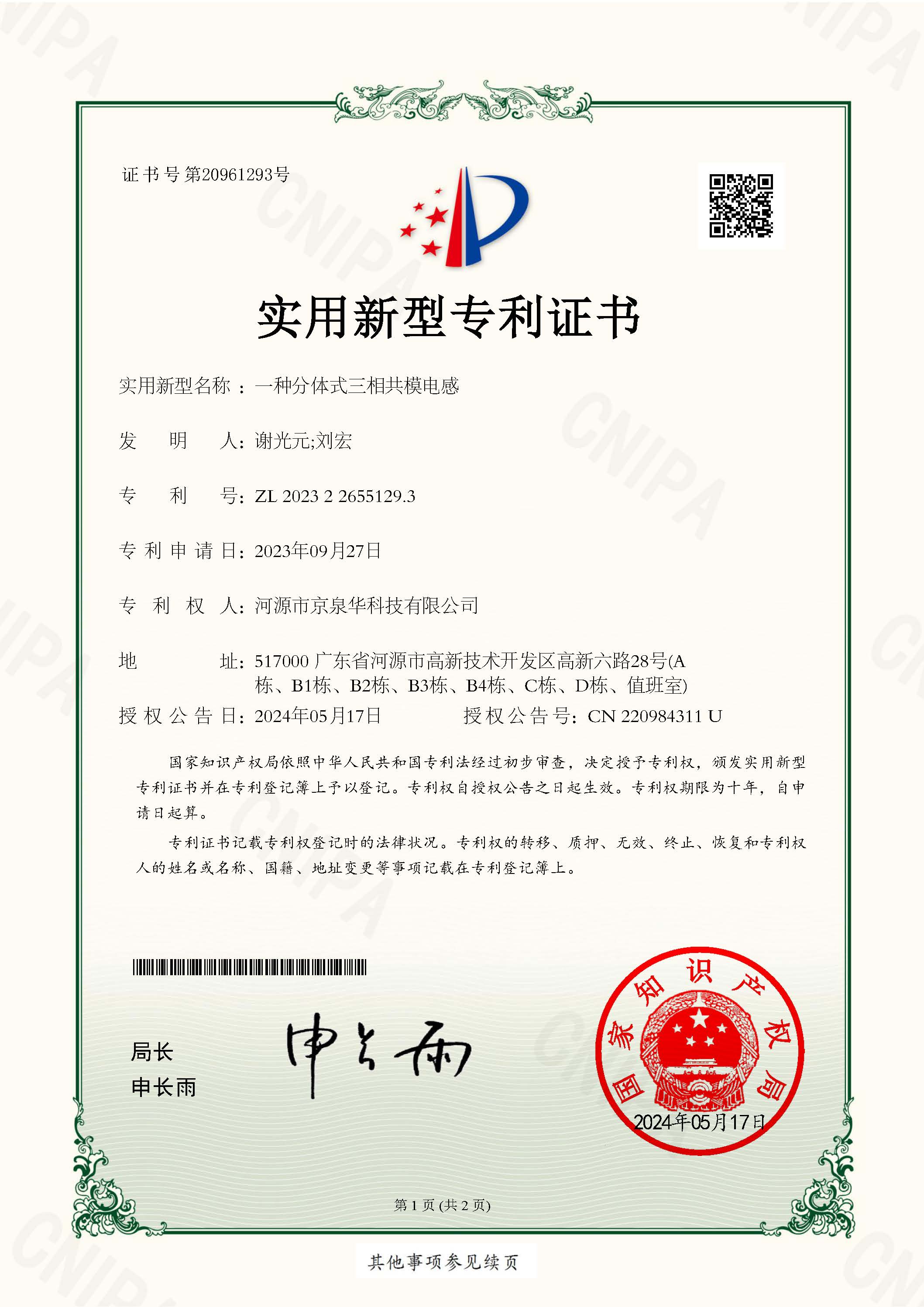 一种分体式三相共模电感-2023226551293