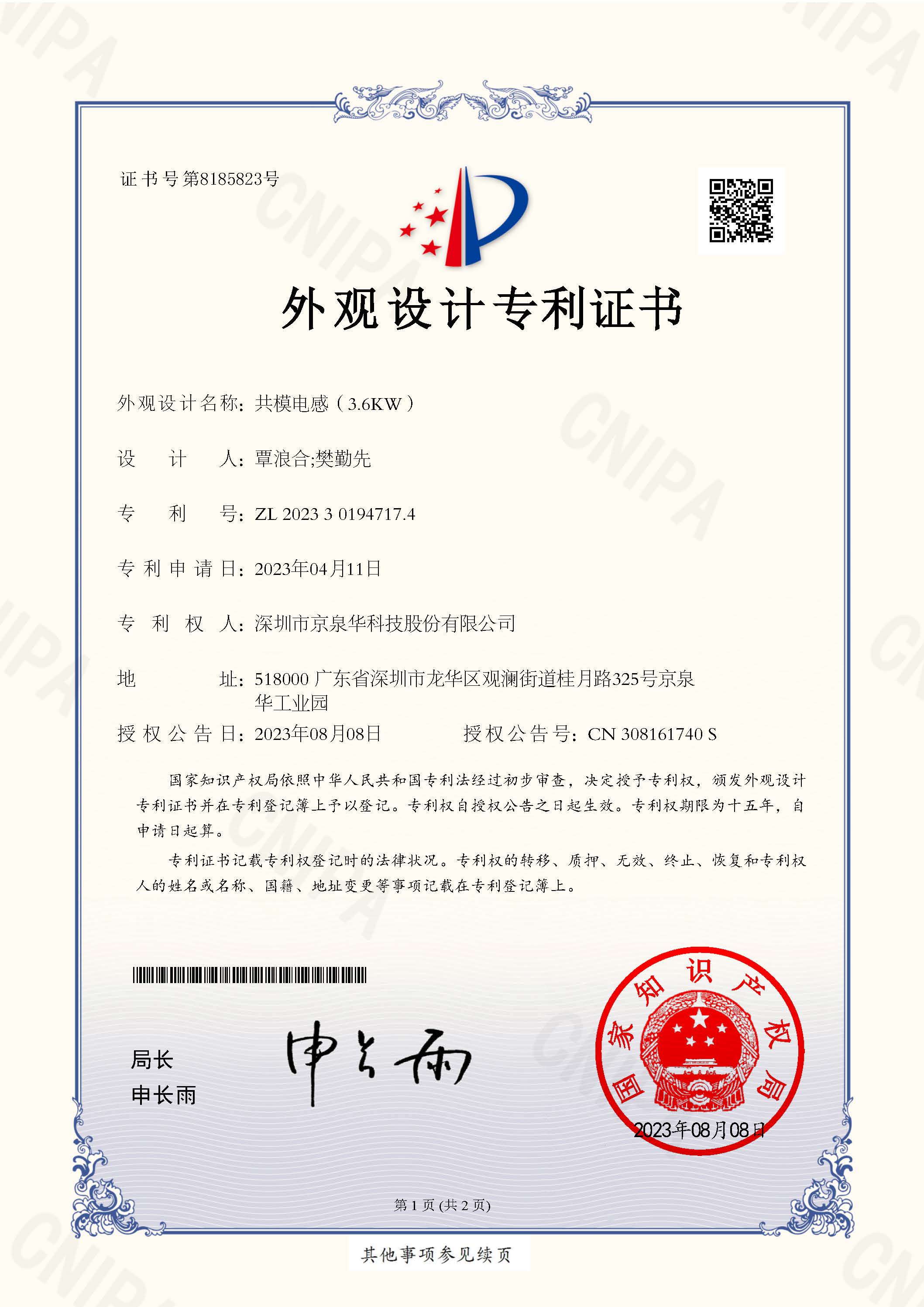 共模电感（3.6KW）专利号：ZL202330194717.4TX-CN23D0039